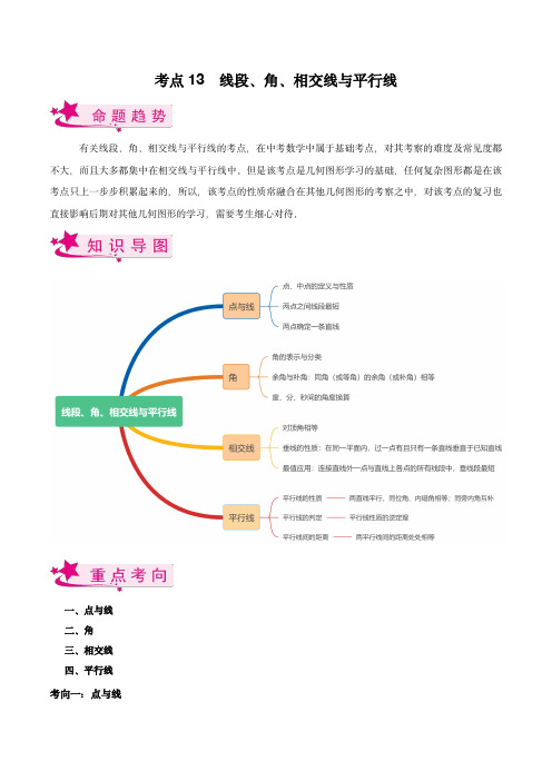 备战2024年中考数学复习考点帮(全国通用)：考点13 线段、角、相交线与平行线(解析版)