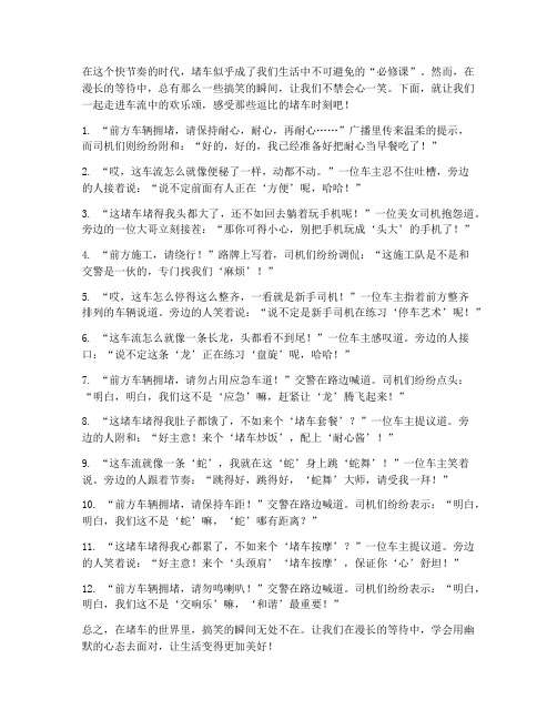 走心堵车文案搞笑句子