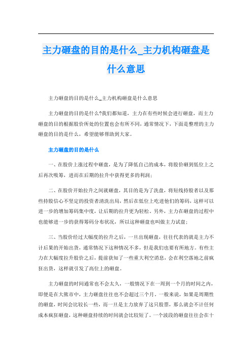 主力砸盘的目的是什么_主力机构砸盘是什么意思