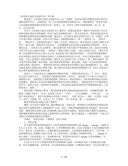 自闭症教学反思