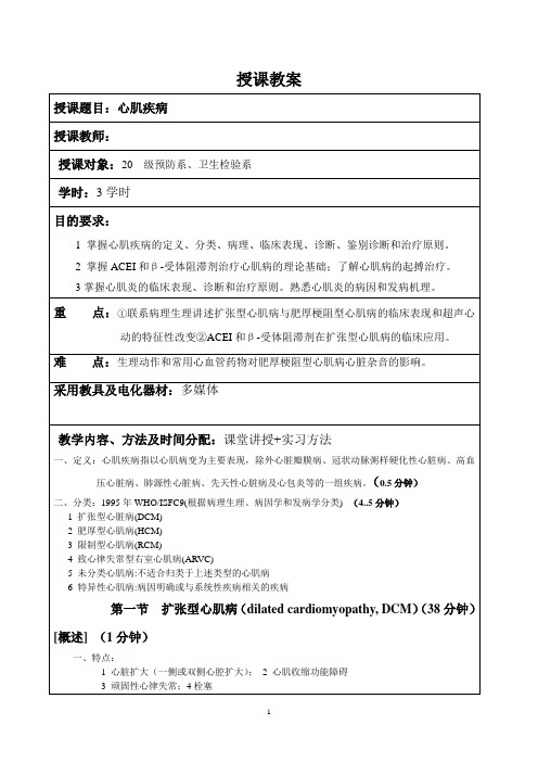 重医大内科学教案03循环系统疾病-7心肌疾病