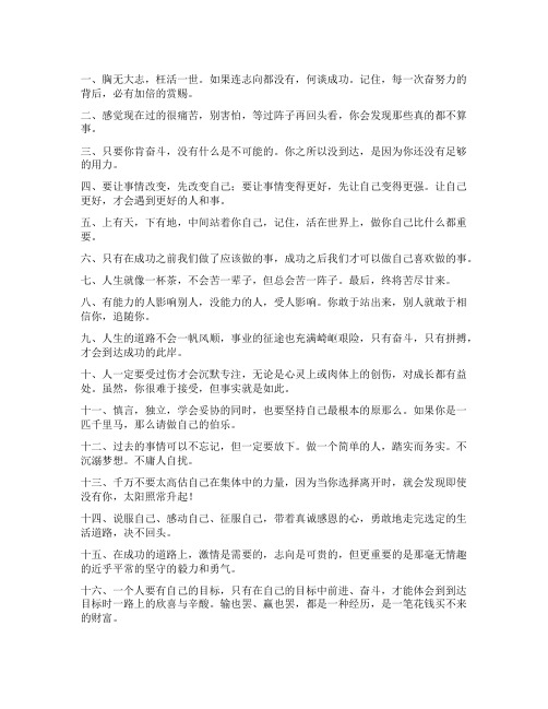 16句正能量微信语录句句亢奋人心