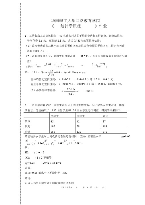 华南理工大学2018春网络教育学院统计学原理作业主观题答案