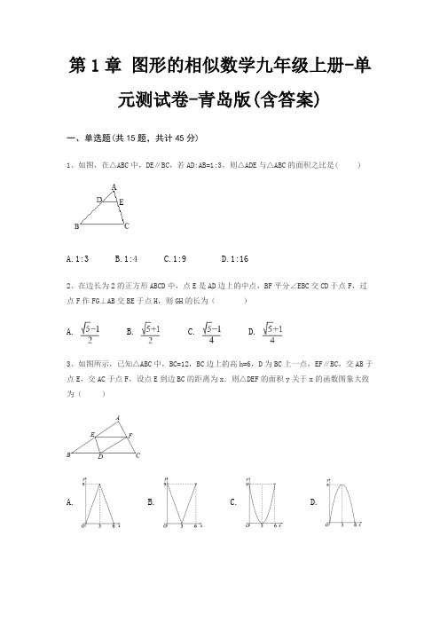 第1章 图形的相似数学九年级上册-单元测试卷-青岛版(含答案)