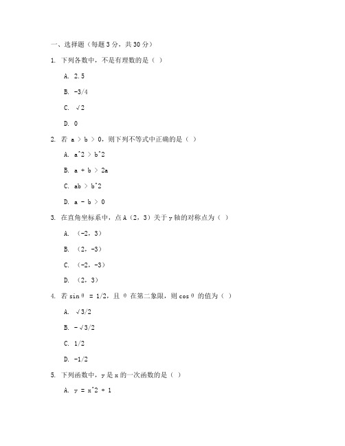 云南省中考数学试卷