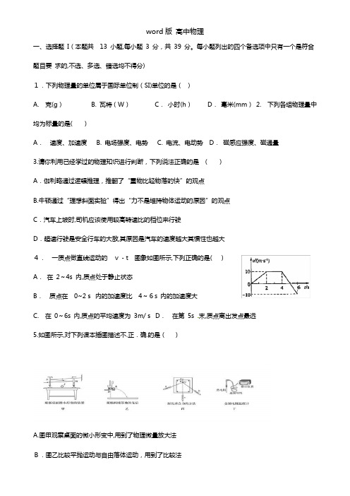 浙江省温州市新力量联盟2020┄2021学年高二物理下学期期中试题