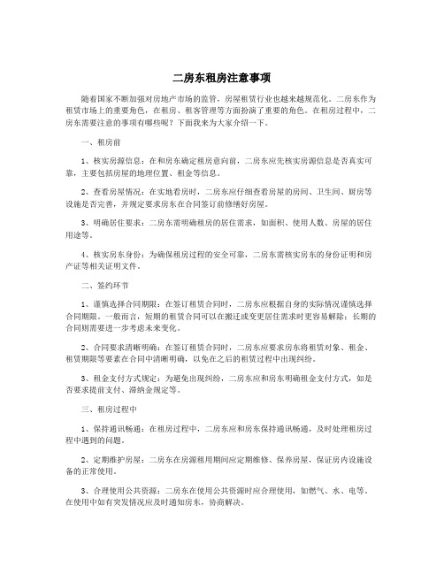 二房东租房注意事项