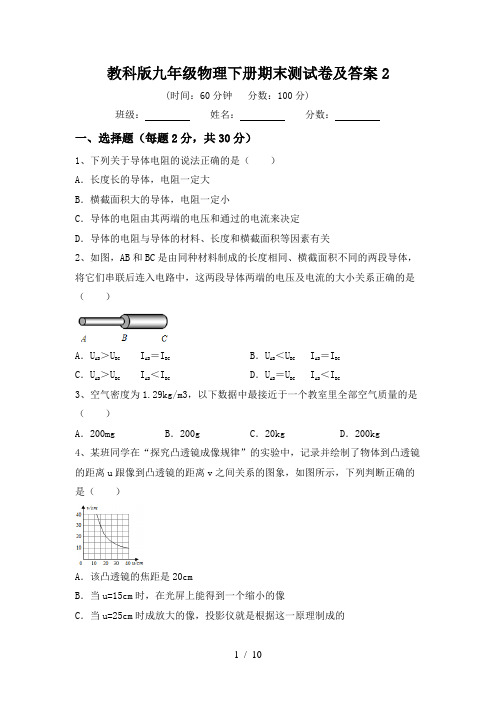 教科版九年级物理下册期末测试卷及答案2