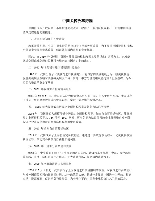 中国关税改革历程