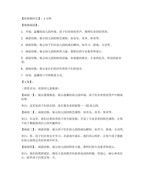 宣传短视频学前教育文案