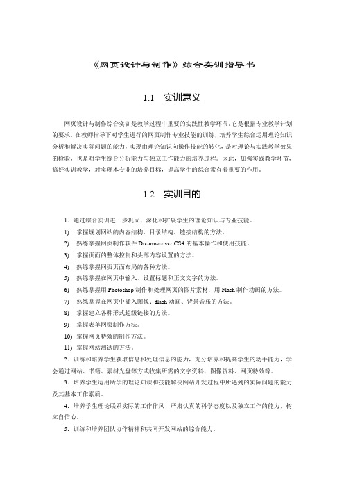 《网页设计与制作》综合实训指导书