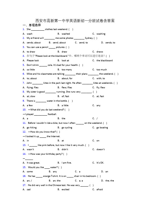 西安市高新第一中学英语新初一分班试卷含答案