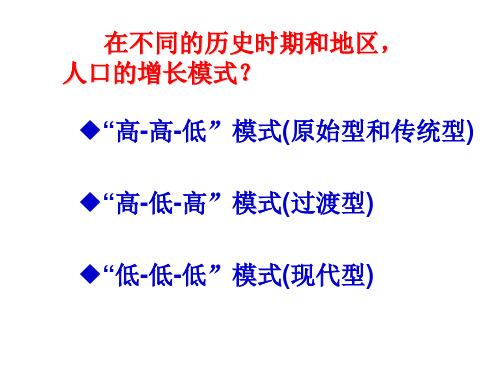 湘教版高中地理必修二第一章第二节《人口合理容量》优质课件(共49张PPT)