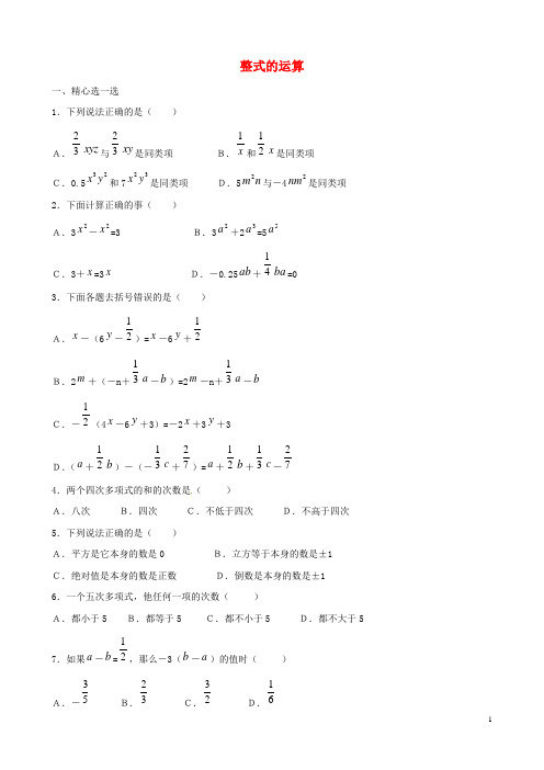 七年级数学下册 第一章《整式的运算》单元综合测试3 (2012新版)北师大版