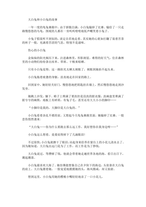 大白兔和小白兔的故事(最新)