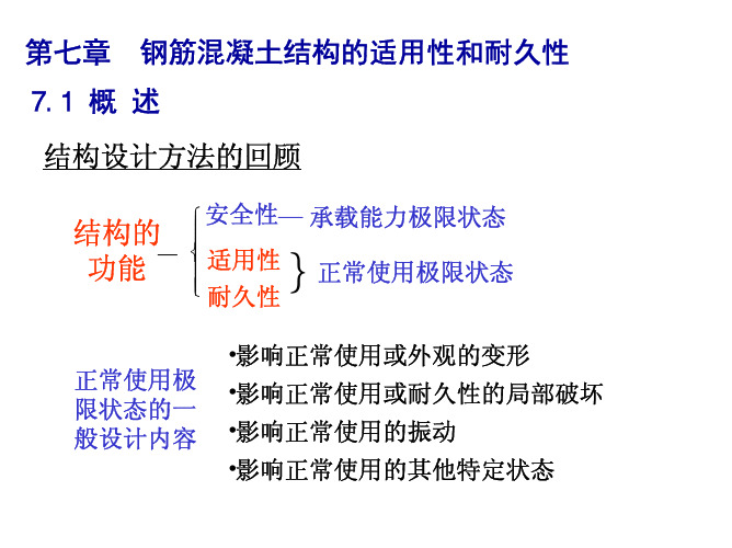 41146【工程建筑资料】钢筋混凝土结构的适用性和耐久性-PDF最新版