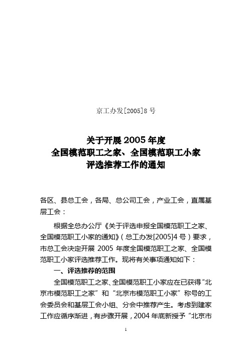 全国模范职工之家、全国模范职工小之家、