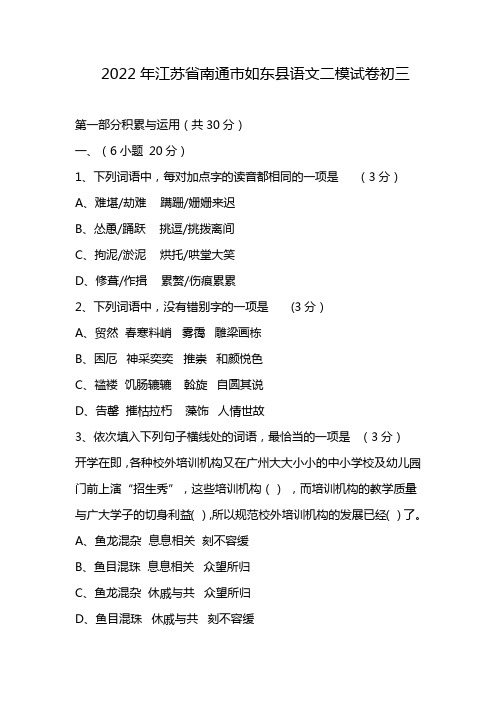 2022年江苏省南通市如东县语文二模试卷初三