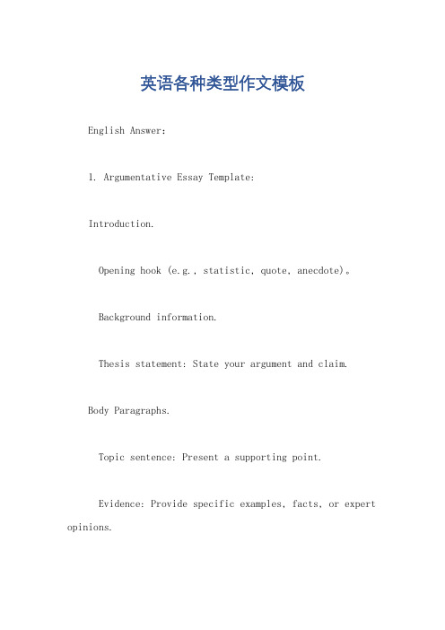 英语各种类型作文模板