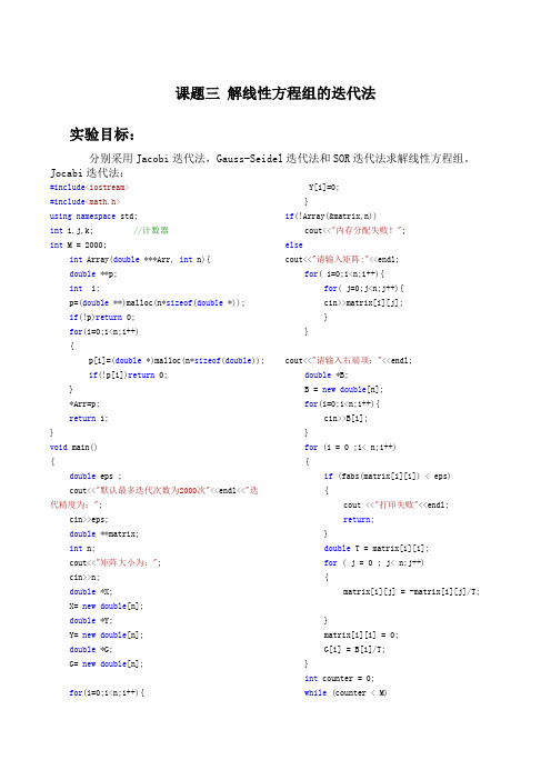 数值分析 迭代法 C++程序