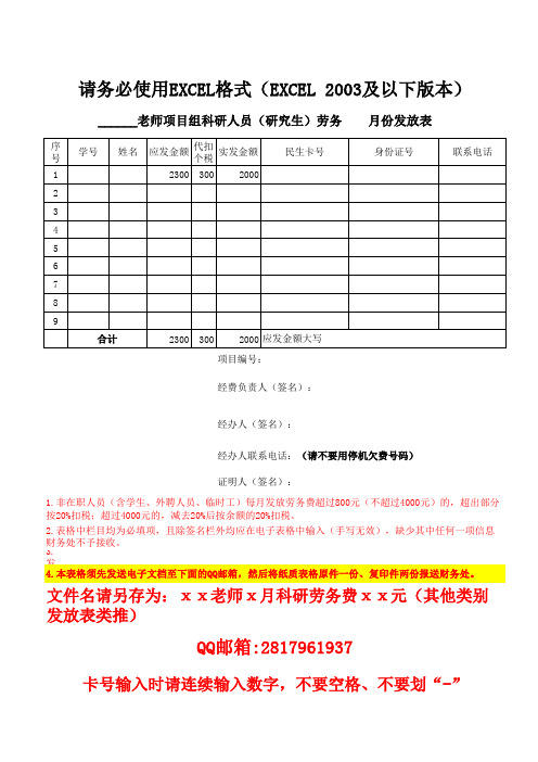 劳务费发放表格式