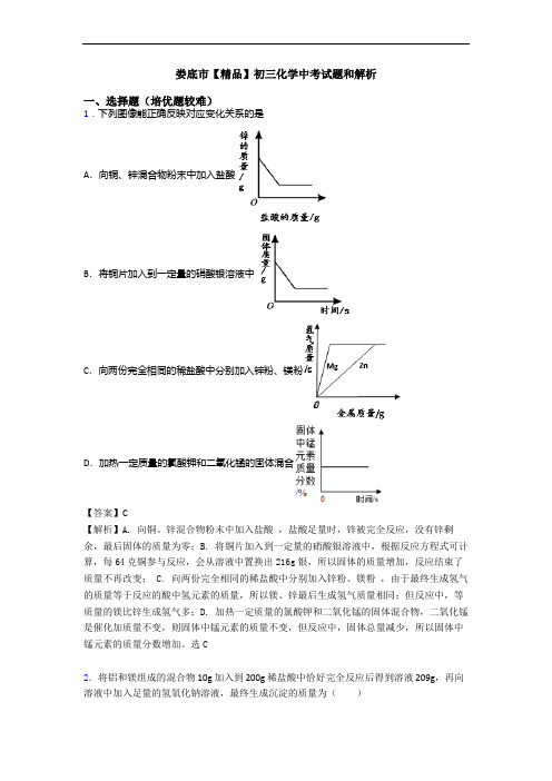 娄底市【精品】初三化学中考试题和解析