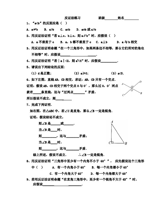 反证法-练习