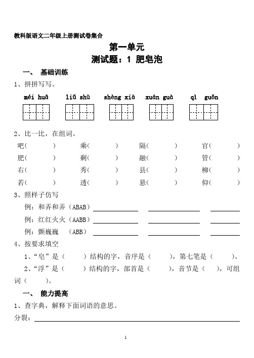 2013年教科版语文二年级上册试题大集合