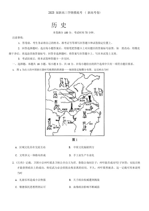 2025届新高三9月摸底大联考历史试卷+答案