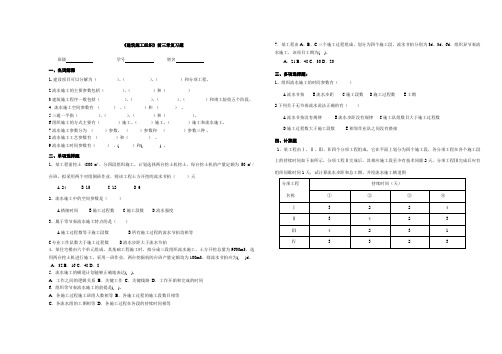 施工组织复习题