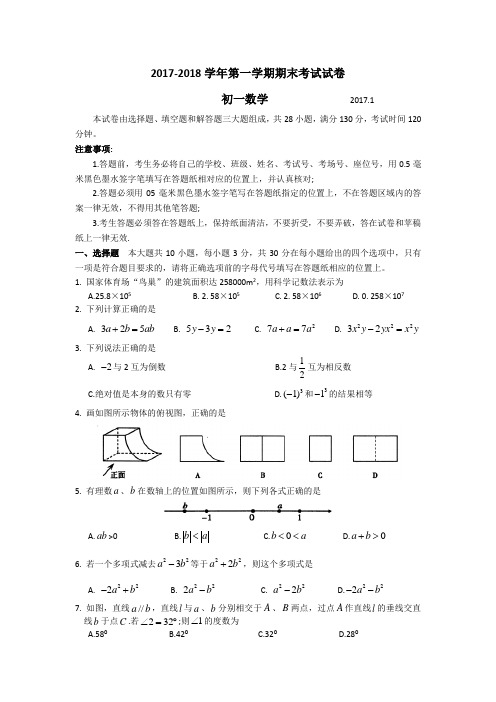 2017—2018学年第一学期初一数学期末考试试卷及答案