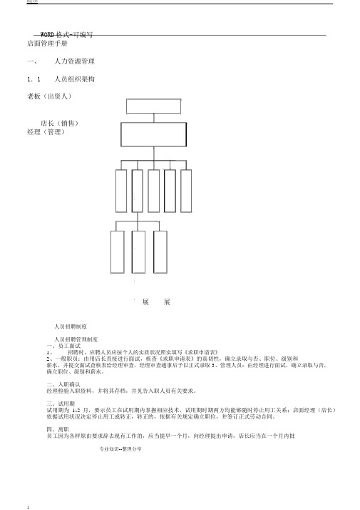 橱柜店面运营管理学习标准手册