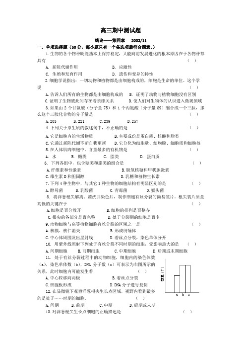 高三生物02-03上学期期中试题2