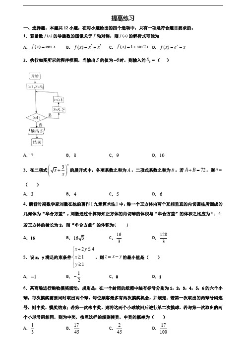 2020学年河南省鹤壁市新高考高二数学下学期期末教学质量检测试题