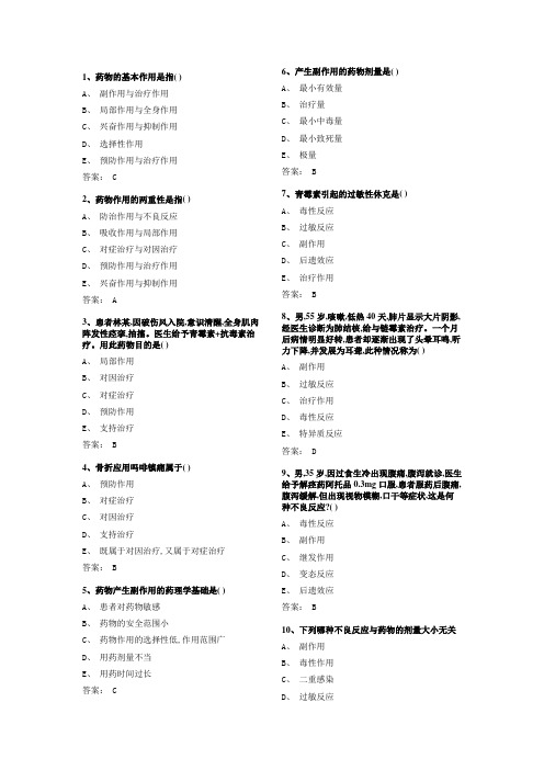 药理学练习题311道(带答案)