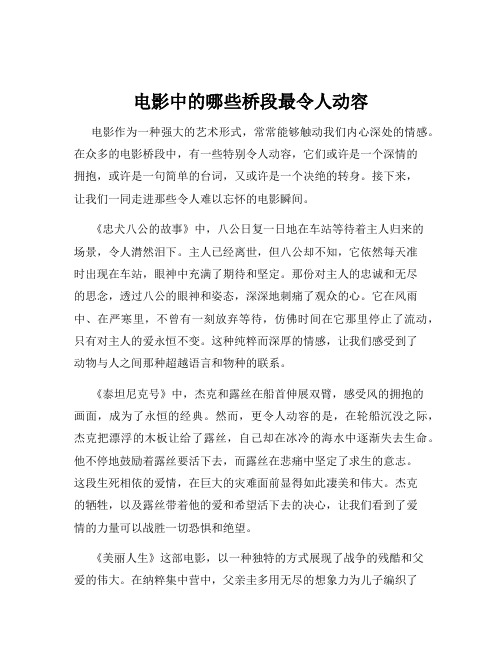 电影中的哪些桥段最令人动容