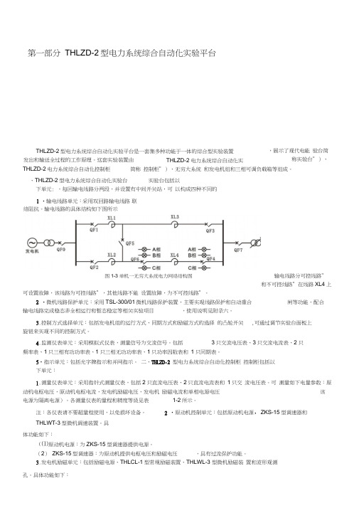 电力系统分析汇总