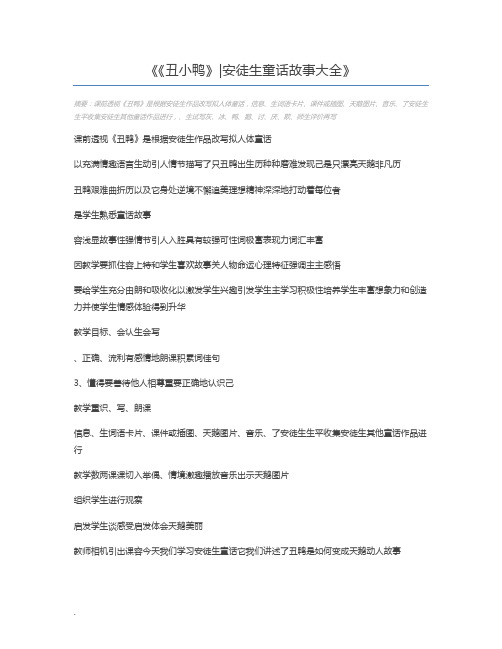 《丑小鸭》安徒生童话故事大全