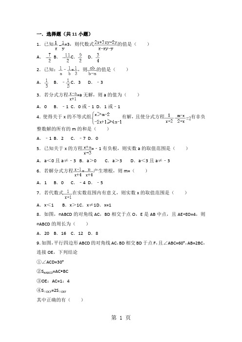 2019新北师大版数学八年级期末专题练习附详细答案15页
