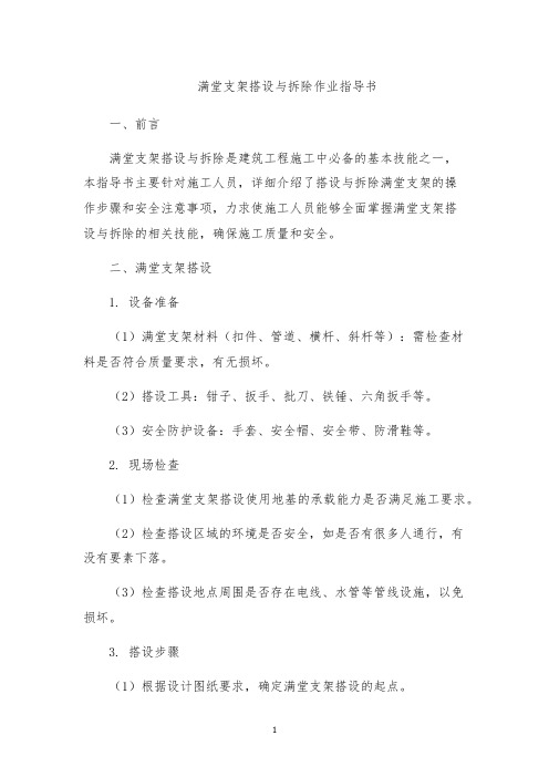 满堂支架搭设与拆除作业指导书