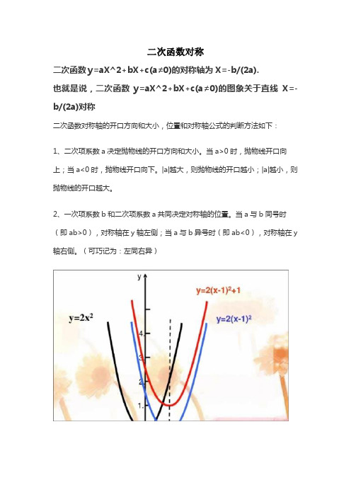 二次函数对称