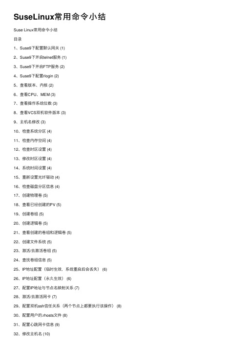 SuseLinux常用命令小结