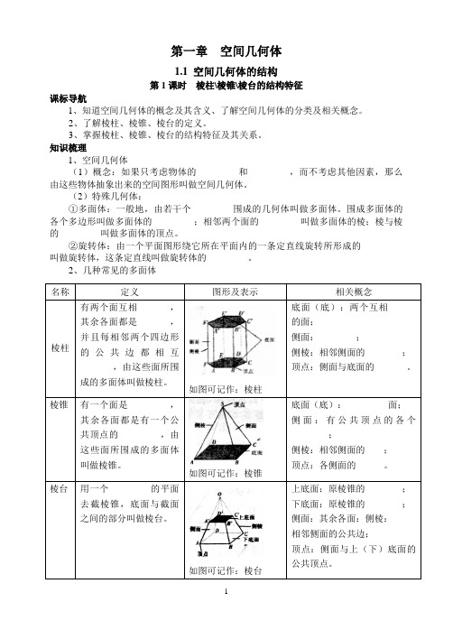 第1课时  棱柱、棱锥、棱台的结构特征