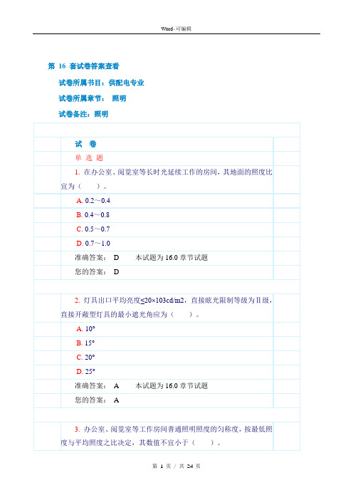 16。照明(试题和答案)