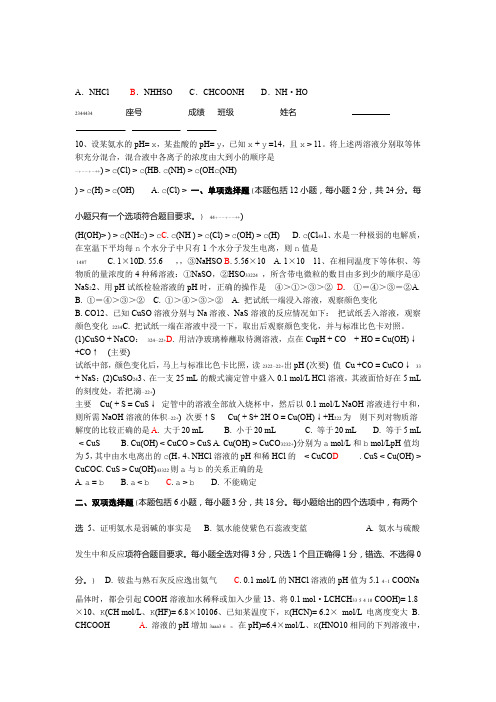 完整word版高中化学选修4第三单元测试卷