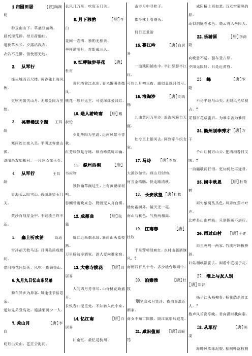 青岛地区小学四年级古诗卡