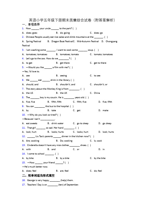 英语小学五年级下册期末质量综合试卷(附答案解析)