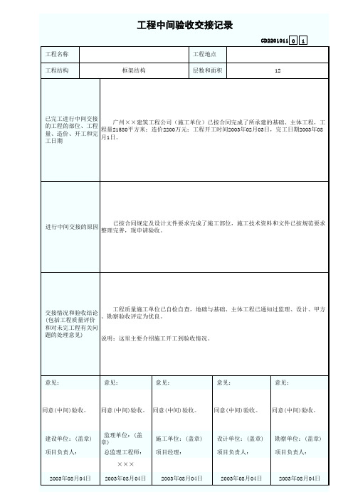 工程中间验收交接记录(范例)