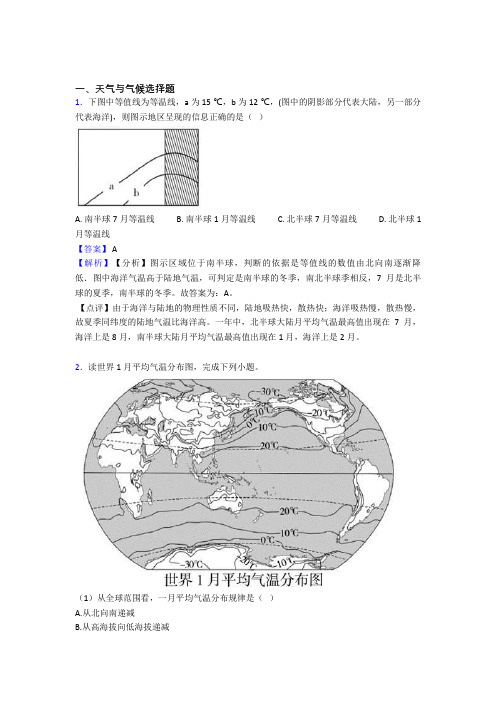 2020-2021备战初中地理专题复习分类练习 天气与气候综合解答题及答案