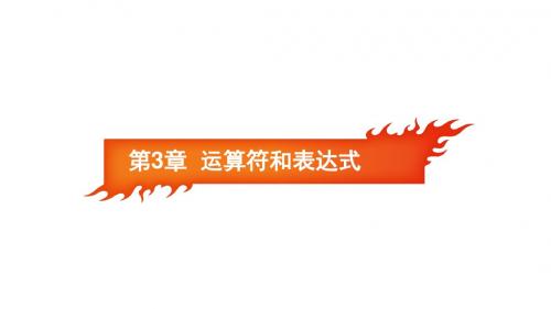 PHP程序设计第3章